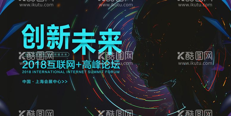 编号：20445611182117526460【酷图网】源文件下载-科技感创新未来互联网论坛会议背景板