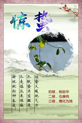 二十四节气农业