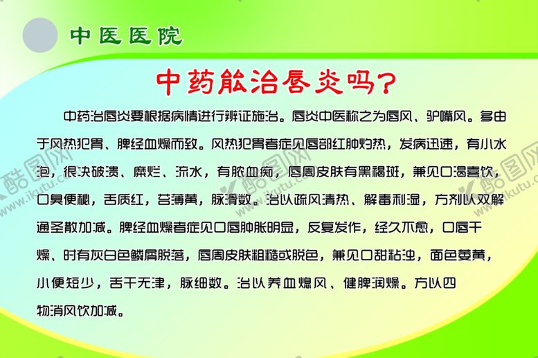 编号：24440309270208556773【酷图网】源文件下载-唇炎