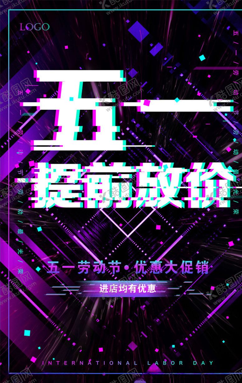 编号：40587605180858398482【酷图网】源文件下载-故障风海报