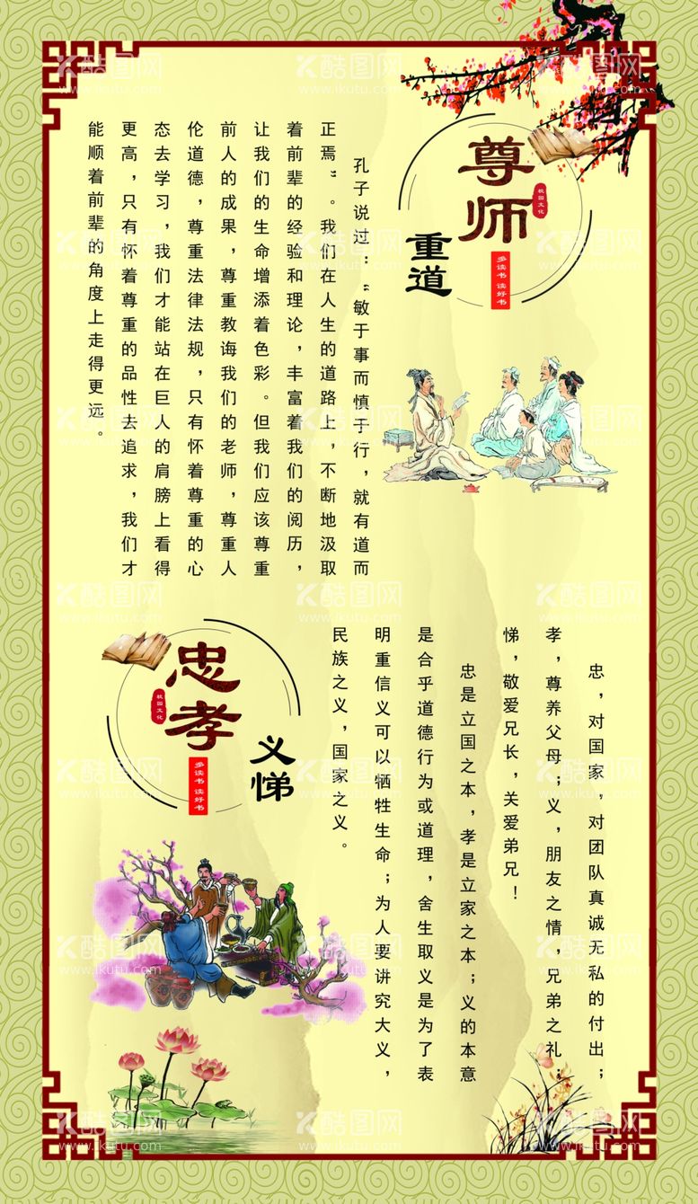 编号：67580209241309253752【酷图网】源文件下载-尊师重道