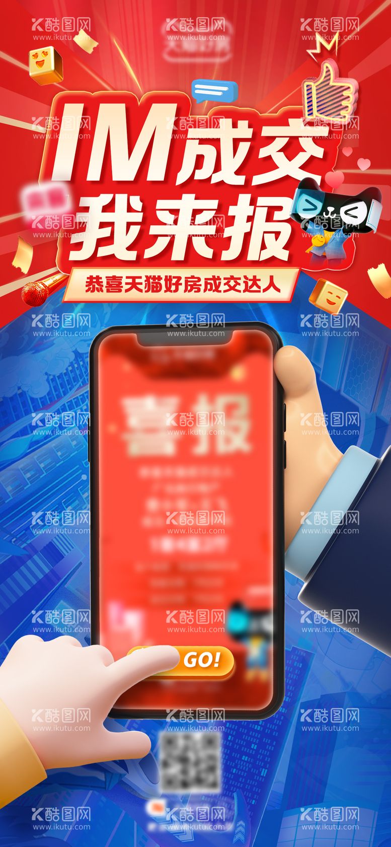 编号：64983412050751191777【酷图网】源文件下载-喜报活动海报