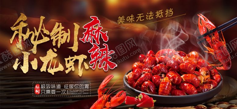 编号：28856702261407072229【酷图网】源文件下载-小龙虾海报