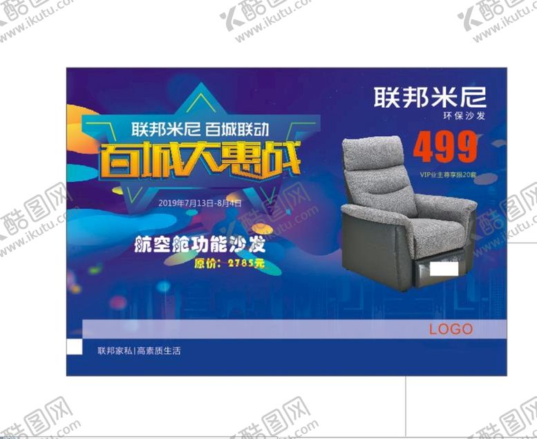 编号：61984112230603506977【酷图网】源文件下载-家具家具海报
