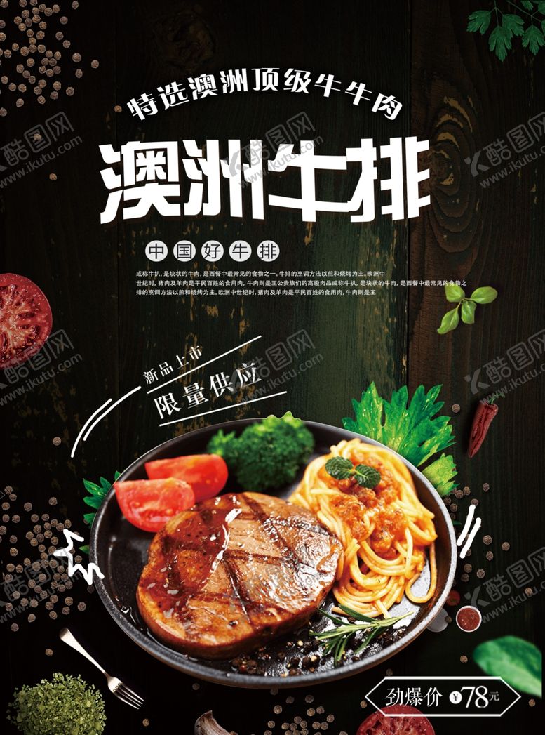 编号：36935909140802348603【酷图网】源文件下载-牛排