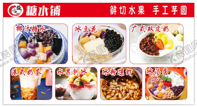 编号：42791602070911337231【酷图网】源文件下载-糖水铺