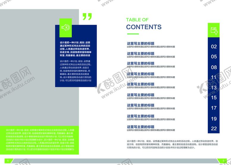 编号：37180210081544428315【酷图网】源文件下载-企业宣传册