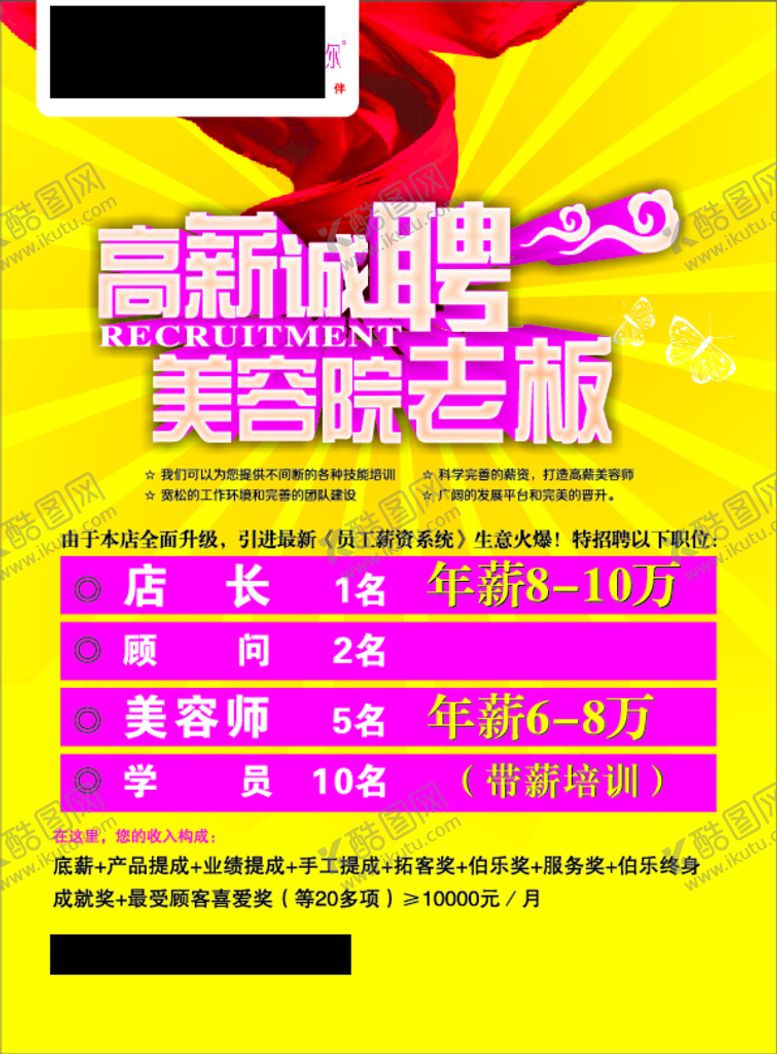 编号：62098309201557136452【酷图网】源文件下载-招聘海报