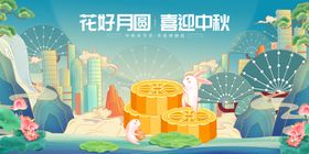花好月圆迎中秋场景图