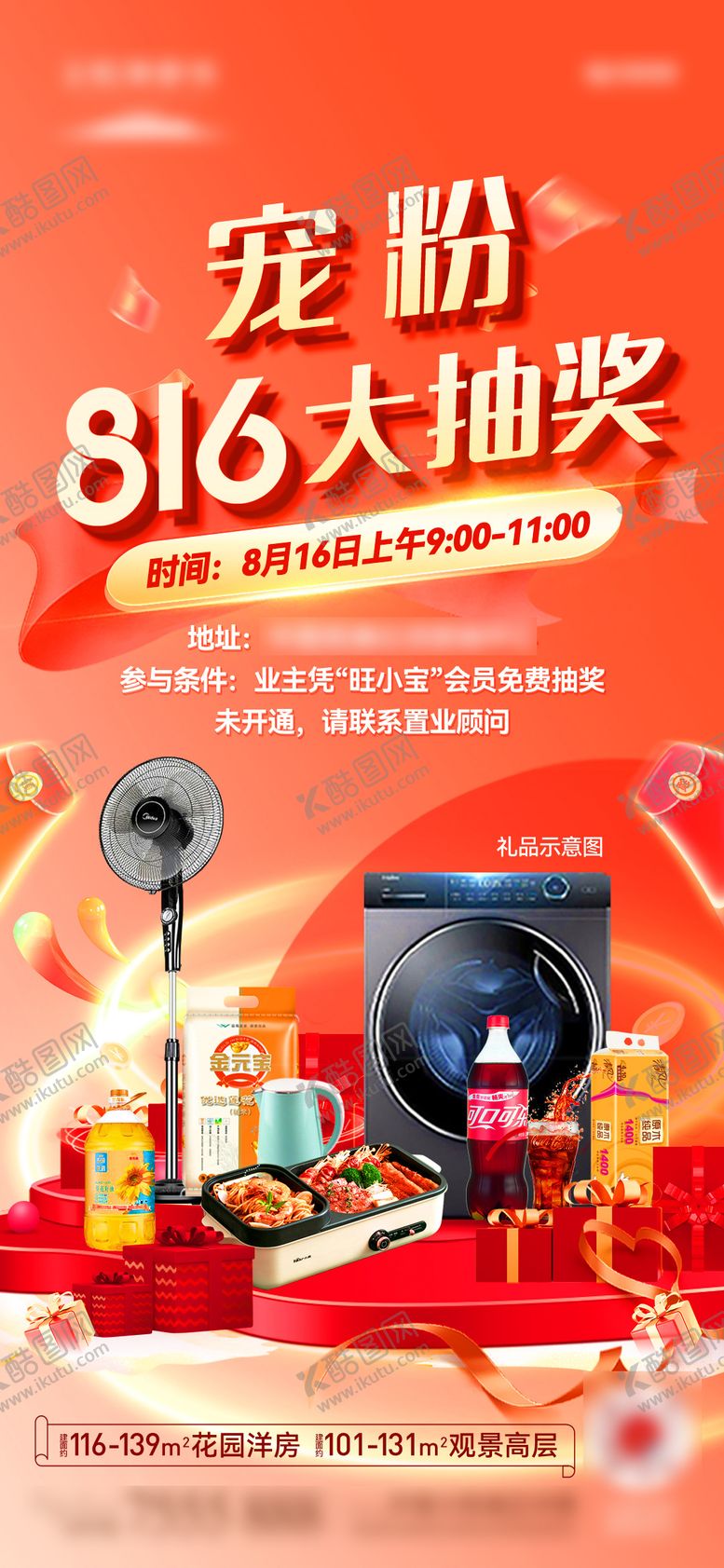 编号：51873610100503525896【酷图网】源文件下载-家电抽奖海报