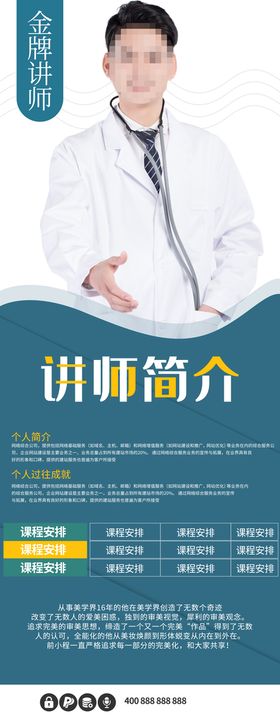 人物简介 讲师海报 钢琴音乐