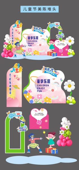 六一儿童节商场立牌美陈