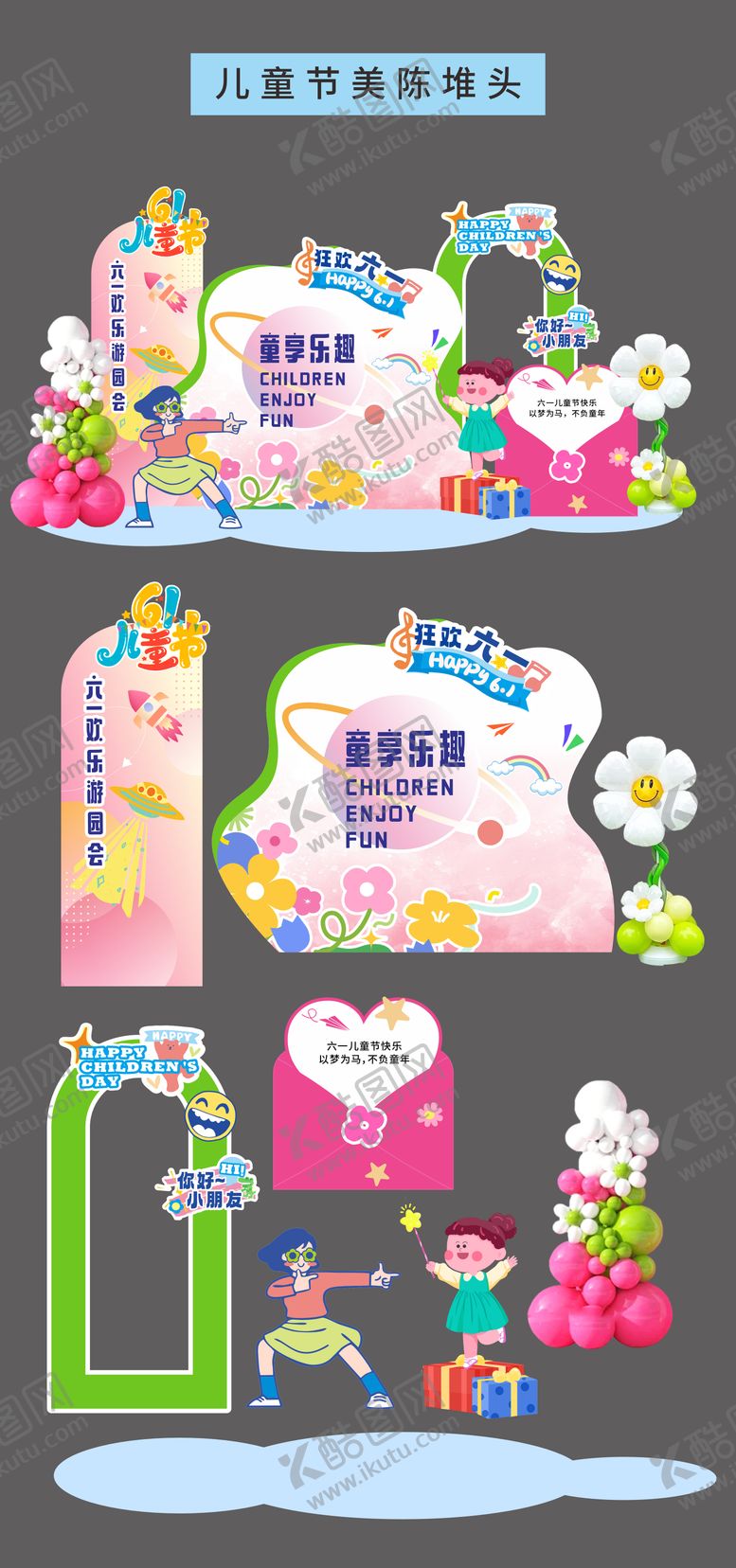 编号：24931005282336282226【酷图网】源文件下载-六一儿童节商场立牌美陈