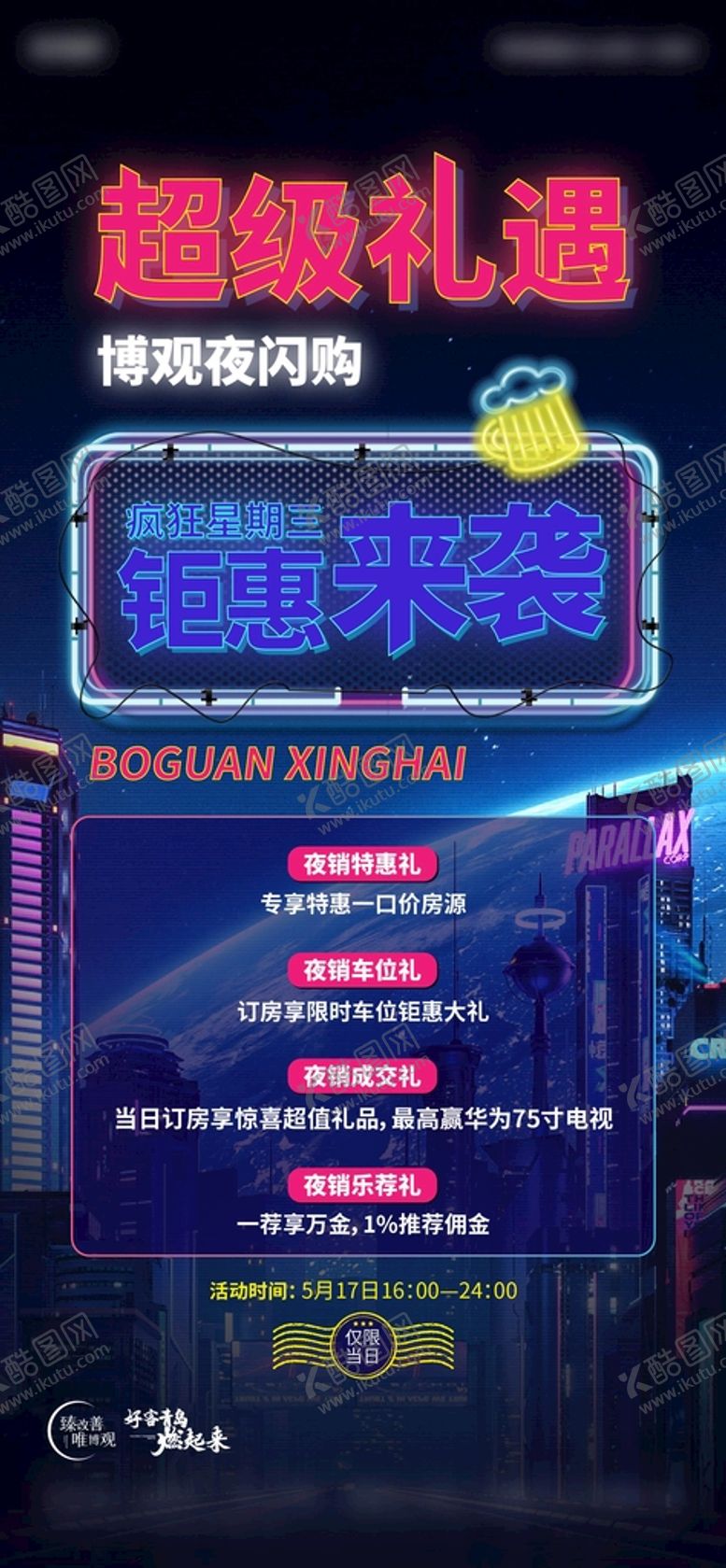 编号：45792309291647149862【酷图网】源文件下载-夜闪购