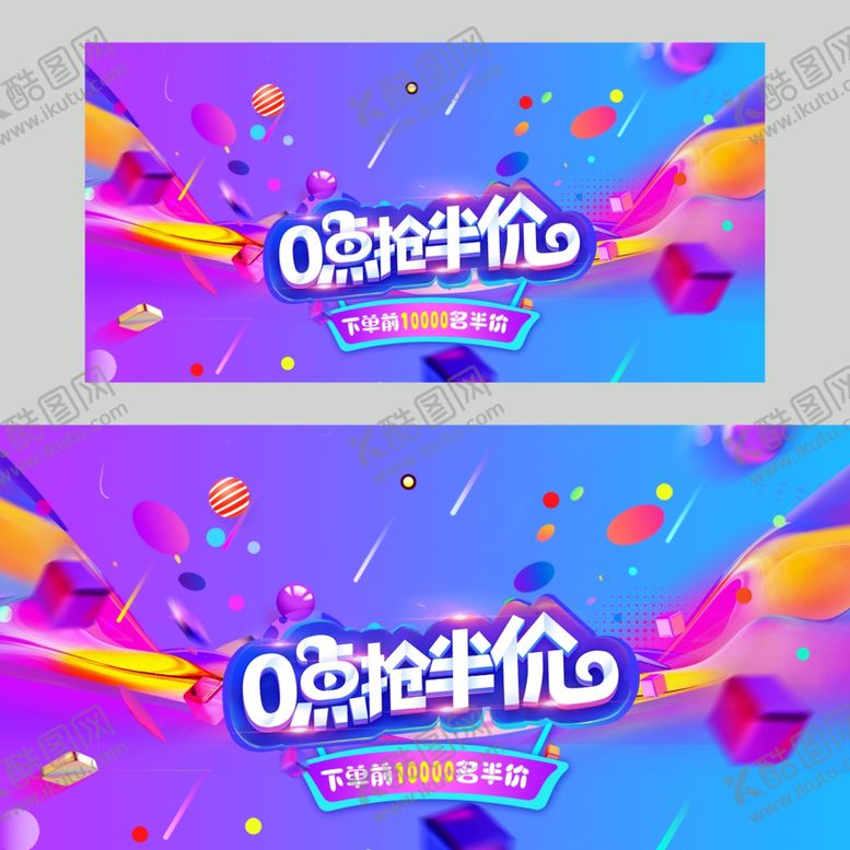 编号：42048609151753304254【酷图网】源文件下载-电商展板