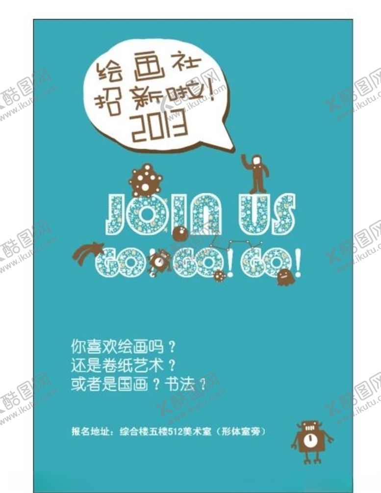 编号：37129207130806027902【酷图网】源文件下载-学校海报