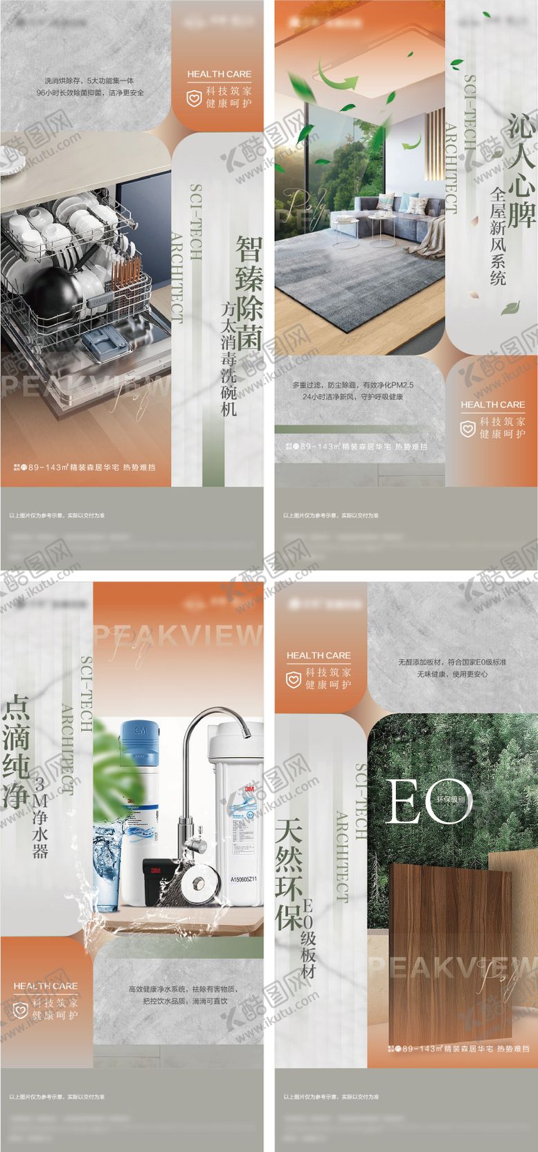 编号：41143608071721253506【酷图网】源文件下载-精装健康系列