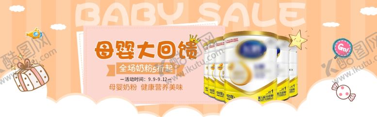 编号：86213309281641373778【酷图网】源文件下载-母婴用品