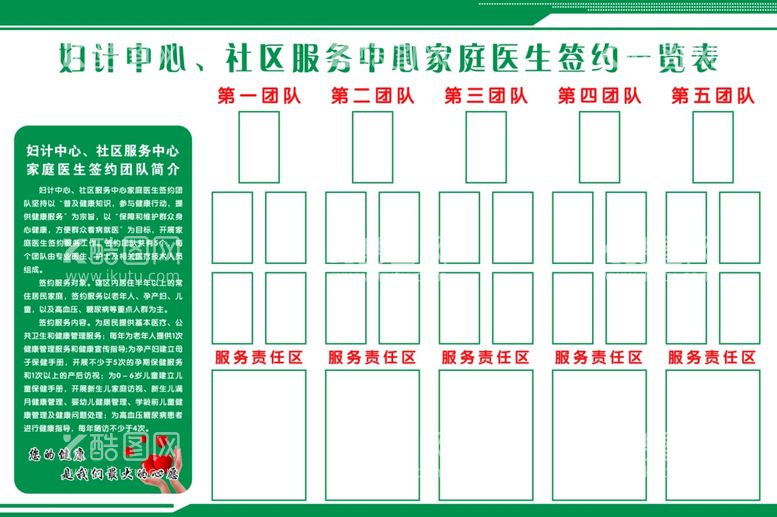 编号：21577303121723167869【酷图网】源文件下载-社区签约团队一览表