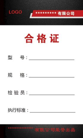 编号：61947509230823043041【酷图网】源文件下载-合格证