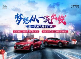 一汽马自达