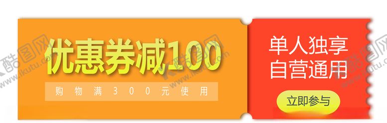 编号：56680709240830225130【酷图网】源文件下载-优惠券
