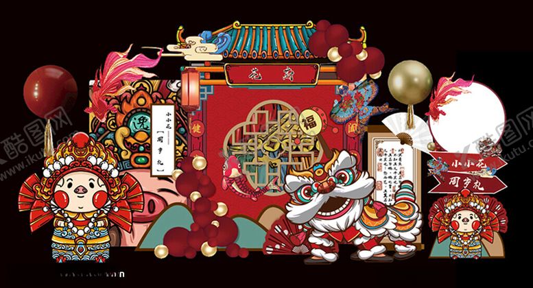 编号：35258004012334229418【酷图网】源文件下载-新中式宝宝生日宴