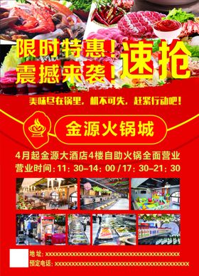 自助火锅宣传