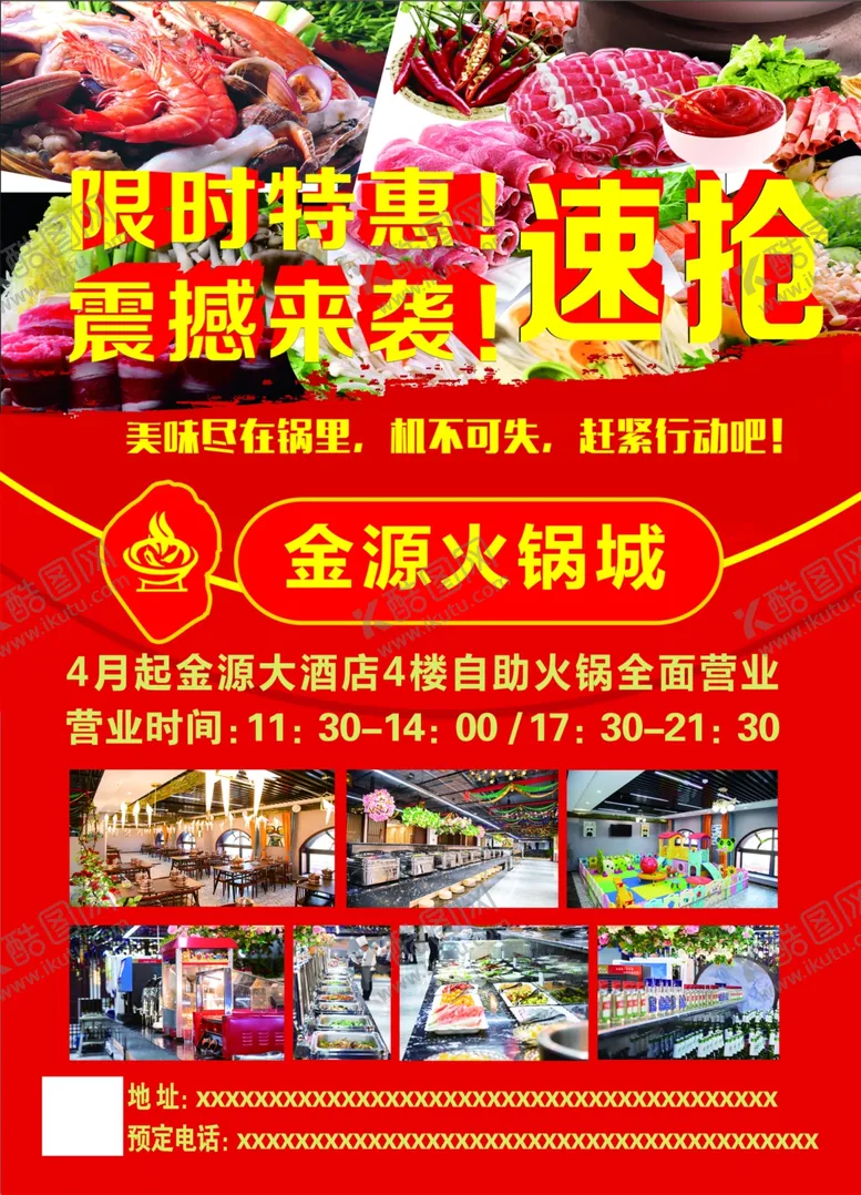 编号：24268206281312423658【酷图网】源文件下载-自助火锅宣传