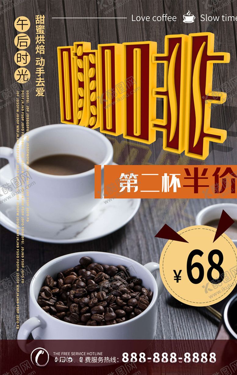 编号：42134005160218007904【酷图网】源文件下载-咖啡海报