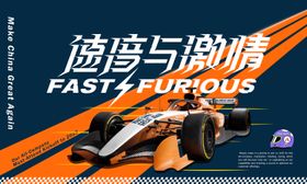 f1赛车竞赛活动背景板