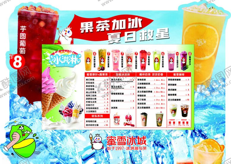 编号：86198409211613595902【酷图网】源文件下载-蜜雪冰城价格表