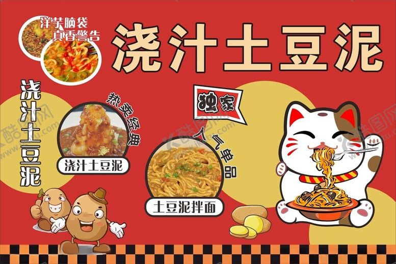 编号：79678004031433456563【酷图网】源文件下载-烧汁土豆泥