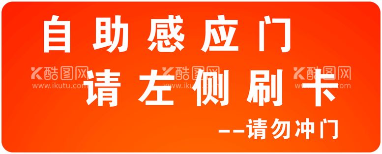 编号：52990010201621407277【酷图网】源文件下载-感应门