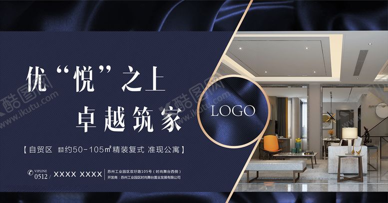 编号：92511309100006548305【酷图网】源文件下载-房地产户外广告