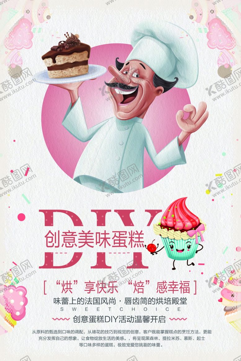 编号：39394007040944413642【酷图网】源文件下载-甜品海报