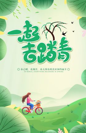 春天海报新品上市来了遇见约惠