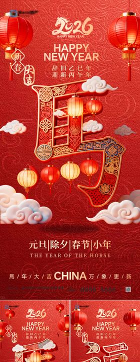 2026马年元旦海报