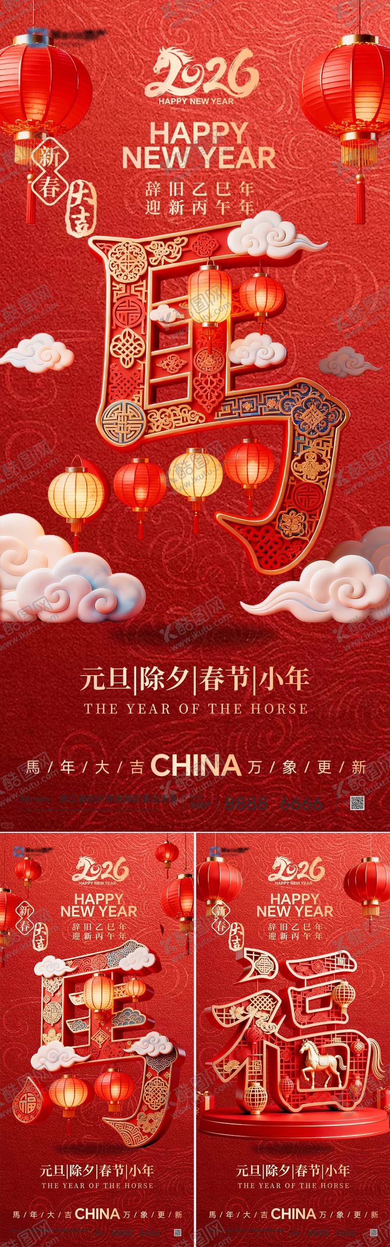 编号：26159412010203163218【酷图网】源文件下载-2026马年元旦海报