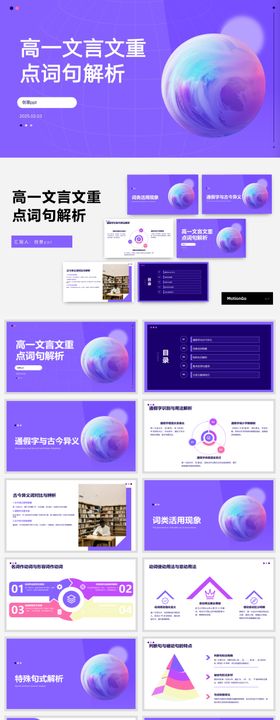 高一文言文重点词句解析ppt汇报紫色