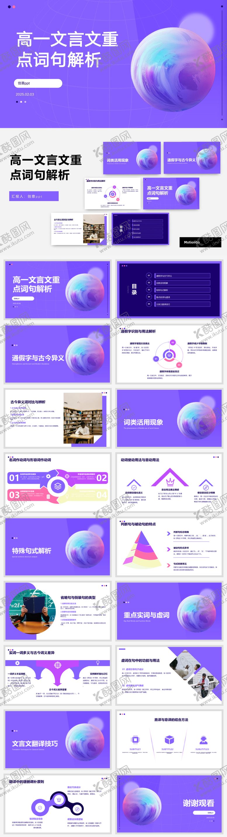 编号：85526506152049096734【酷图网】源文件下载-高一文言文重点词句解析ppt汇报紫色