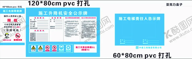 编号：41076210090152227685【酷图网】源文件下载-施工升降机告示牌