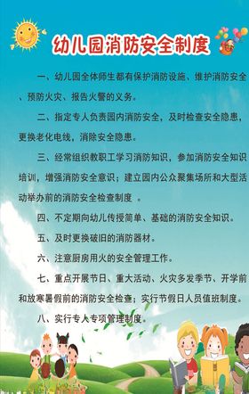 消防安全制度