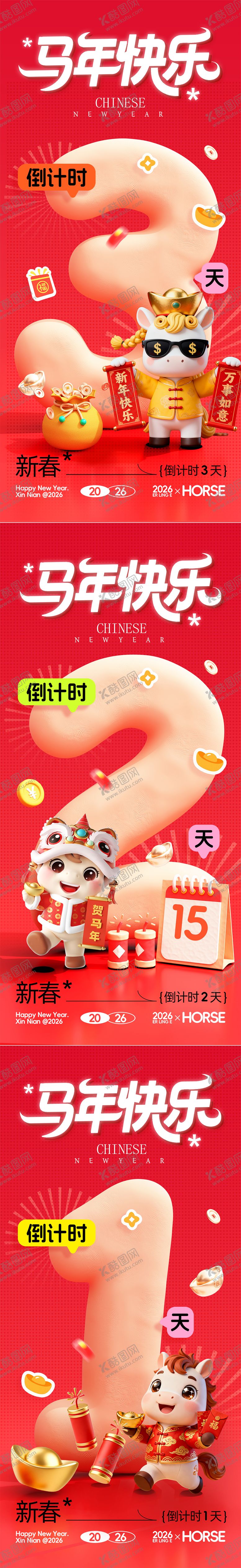 编号：32656202111646576604【酷图网】源文件下载-春节倒计时海报