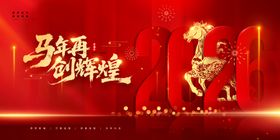 2026马年贺岁喜庆祥瑞海报