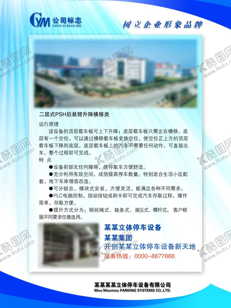 编号：95457112110931127670【酷图网】源文件下载-公司形象展板图片
