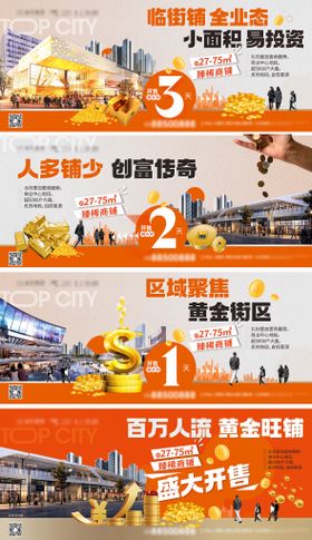 商铺倒计时商铺开售海报