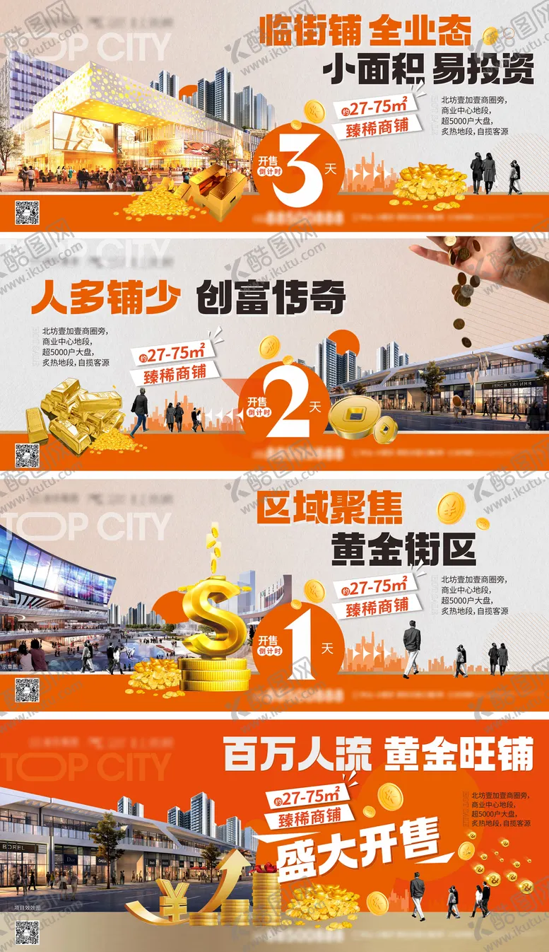 编号：39280402032213104342【酷图网】源文件下载-商铺倒计时商铺开售海报