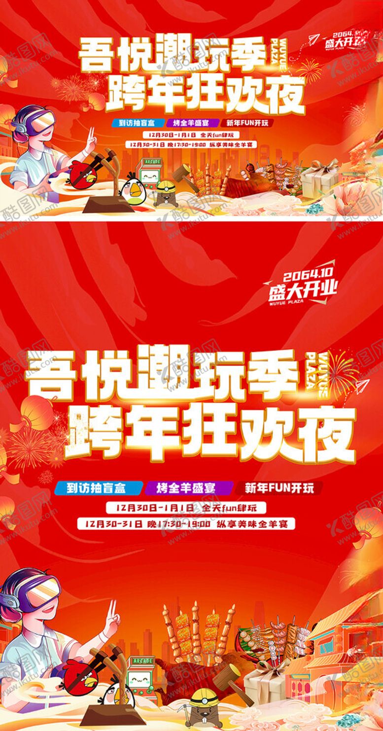 编号：23974211181852518751【酷图网】源文件下载-冬天活动