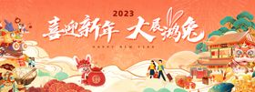 2023元旦新年海报